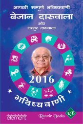 book Aapki Sampurna Bhavishyavani 2016