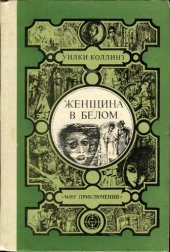 book Женщина в белом