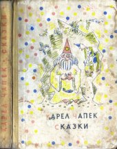 book Сказки и веселые истории