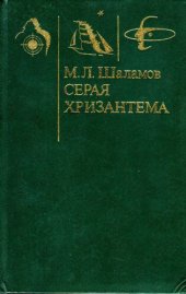 book Серая хризантема