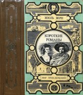 book Короткие романы