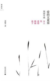 book 爱的五重奏