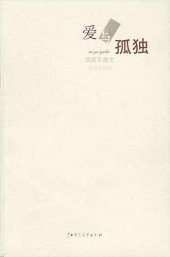 book 爱与孤独