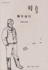 book 偶尔远行