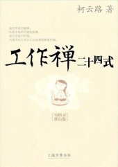 book 工作禅二十四式