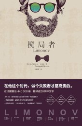 book 搅局者; Limonov