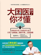 book 大国医讲了你才懂