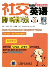 book 社交英语即听即说