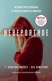 book Невероятное. История преступления, в которое никто не поверил