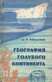 book География голубого континента