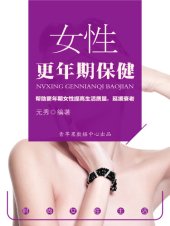 book 女性更年期保健