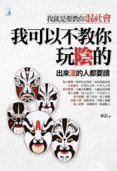 book 我可以不教你玩陰的