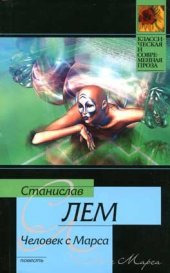 book Человек с Марса