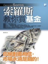 book 索羅斯教你買基金