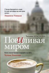 book Повиливая миром