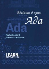 book Введение в язык программирования Ada