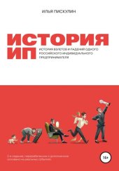 book История ИП