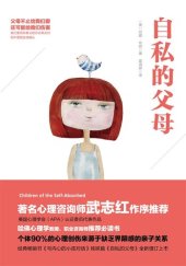 book 自私的父母