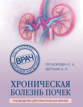 book Хроническая болезнь почек