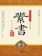 book 素书 (Su Shu)