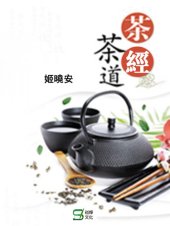 book 茶經茶道