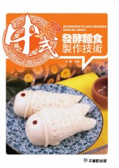 book 中式發酵麵食製作技術