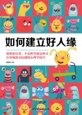 book 如何建立好人缘
