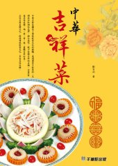 book 中華吉祥菜