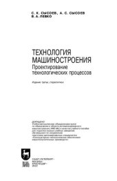 book Технология машиностроения. Проектирование технологических процессов