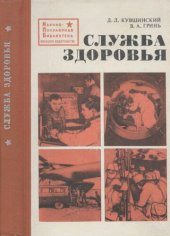 book Служба здоровья