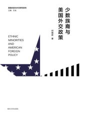 book 少数族裔与美国外交政策