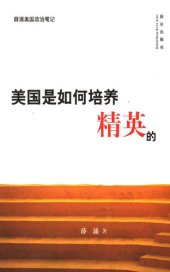 book 美国是如何培养精英的