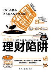book 理财陷阱
