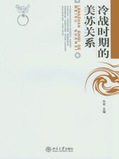 book 冷战时期的美苏关系