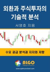 book 외환과 주식투자의 기술적 분석