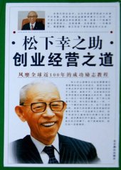 book 松下幸之助创业之道