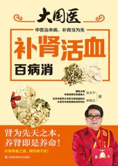 book 补肾活血百病消