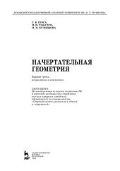 book Начертательная геометрия