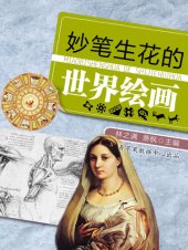 book 妙笔生花的世界绘画