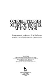 book Основы теории электрических аппаратов