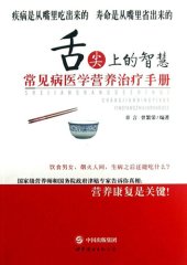 book 舌尖上的智慧: 常见病医学营养治疗手册