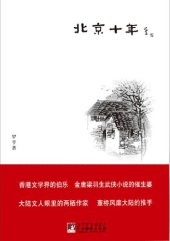 book 北京十年 (A Decade in Beijing)