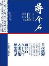 book 蒋介石：1887-1975（上册） (Chiang Kai-shek:1887-1975(Volume 1))