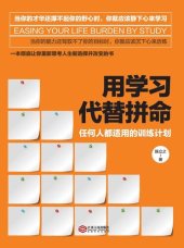 book 用学习代替拼命( Don't Work Hard, Work Intelligently)