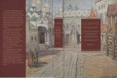 book История Москвы и проблемы москвоведения : в 2 кн.