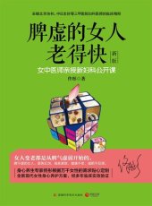 book 脾虚的女人老得快