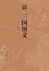 book 三国演义（精装）