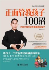 book 正面管教孩子100招( 100 Tips for Disciplining Your Child Positively): 不打不骂不娇不惯培养好孩子(Education Without Physical or Verbal Punishment)