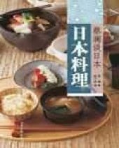 book 蔡澜谈日本：日本料理 (Chua Lams Perspective on Japanese Cuisine)