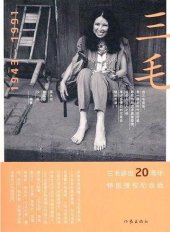 book 三毛1943-1991 (Echo Chan:1943-1991)